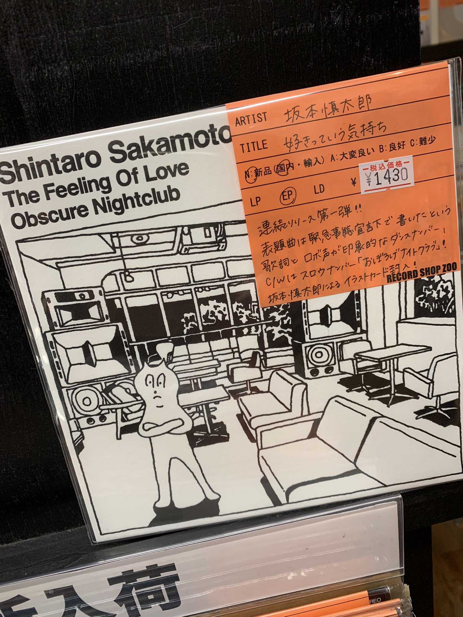 オープニングセール バンコクの夜 U0026 坂本慎太郎 レコード 好きっていう気持ちep 邦楽 Oceanrepublicbrewing Com