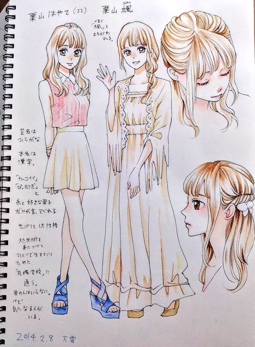 イデアと同じスケブから、はやてちゃん発見。設定も色々描いてました。

夏生のビジュアルがだいぶ今と違いますね。 