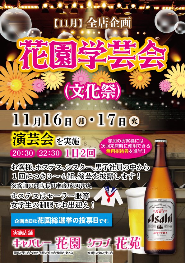 キャバレー花園 Hanazono1727 Twitter