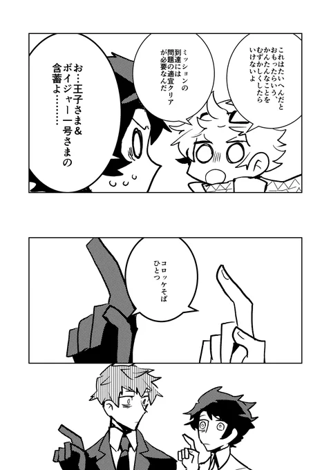 【FGO漫画】はしがき 斎藤さんとぐだおが喋るだけ ※後味はよくないです※ 2/5 