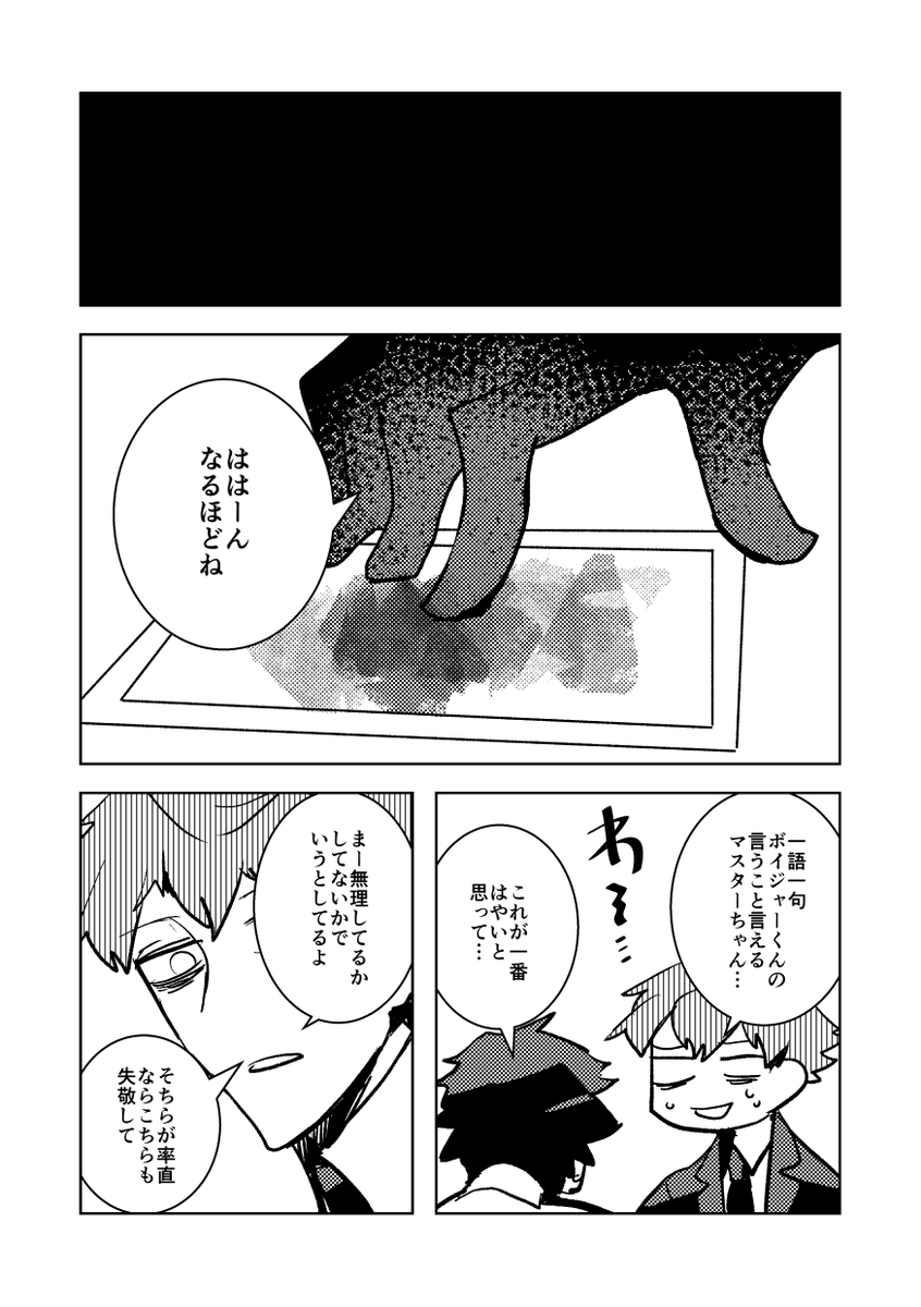 【FGO漫画】はしがき 斎藤さんとぐだおが喋るだけ ※後味はよくないです※ 2/5 
