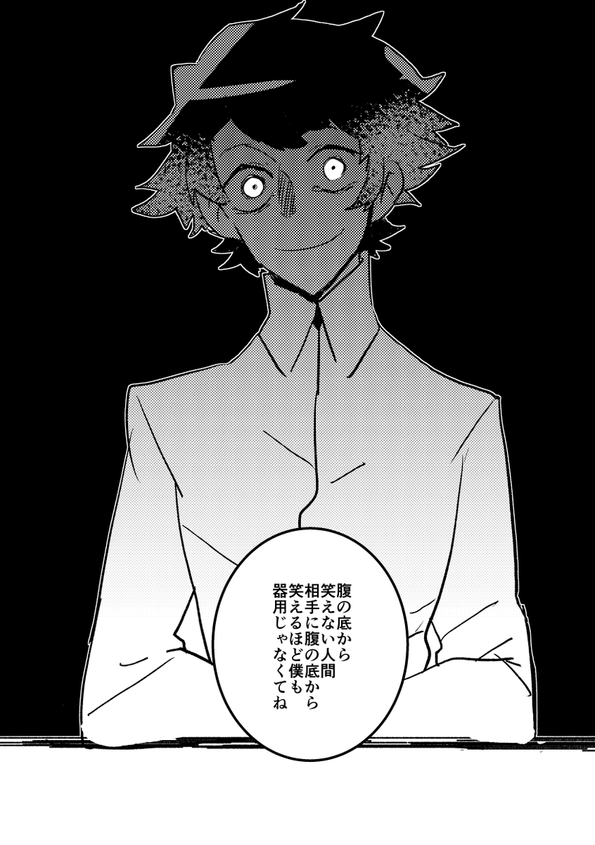 【FGO漫画】はしがき 斎藤さんとぐだおが喋るだけ ※後味はよくないです※ 2/5 