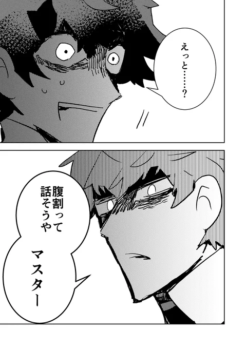 【FGO漫画】はしがき 斎藤さんとぐだおが喋るだけ ※後味はよくないです※ 3/5 