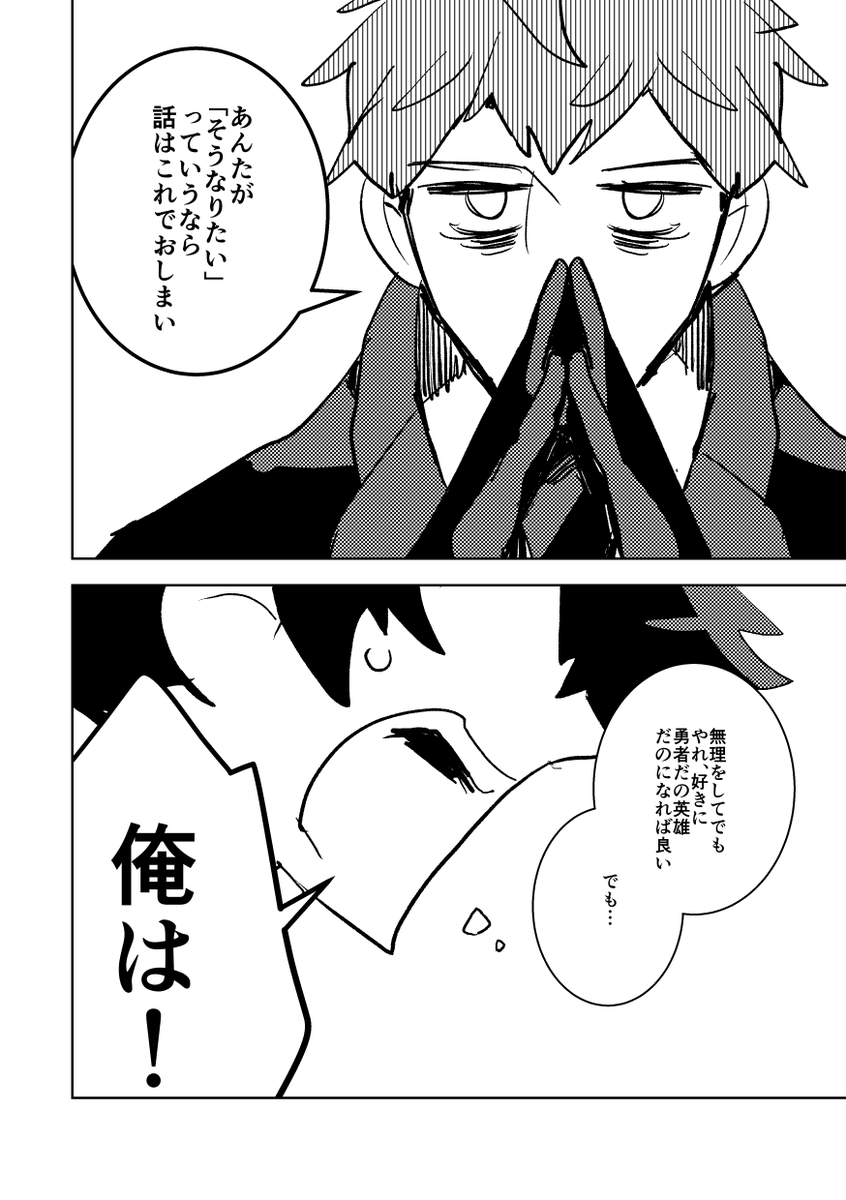 【FGO漫画】はしがき 斎藤さんとぐだおが喋るだけ ※後味はよくないです※ 3/5 