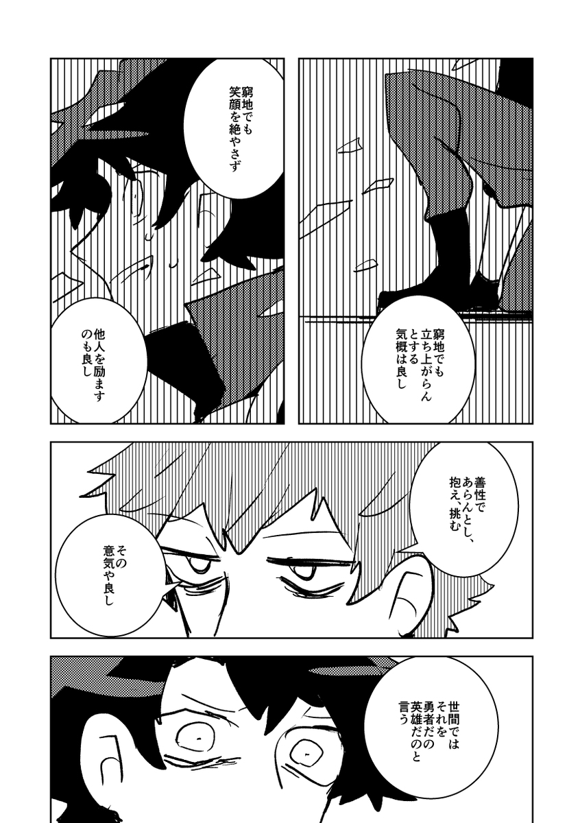 【FGO漫画】はしがき 斎藤さんとぐだおが喋るだけ ※後味はよくないです※ 3/5 