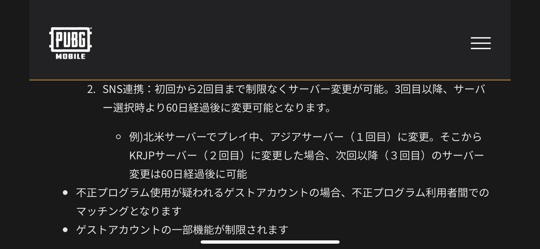 白ごま07 来シーズンから気軽にサーバーの変更が出来なくなるみたい Pubgモバイル Pubg Mobile