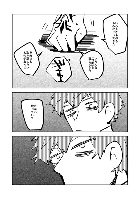 【FGO漫画】はしがき 斎藤さんとぐだおが喋るだけ ※後味はよくないです※ 4/5 