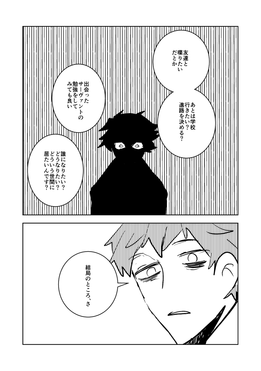 【FGO漫画】はしがき 斎藤さんとぐだおが喋るだけ ※後味はよくないです※ 4/5 