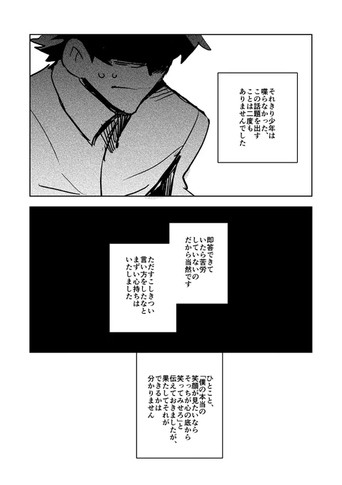 【FGO漫画】はしがき 斎藤さんとぐだおが喋るだけ ※後味はよくないです※ 5/5 