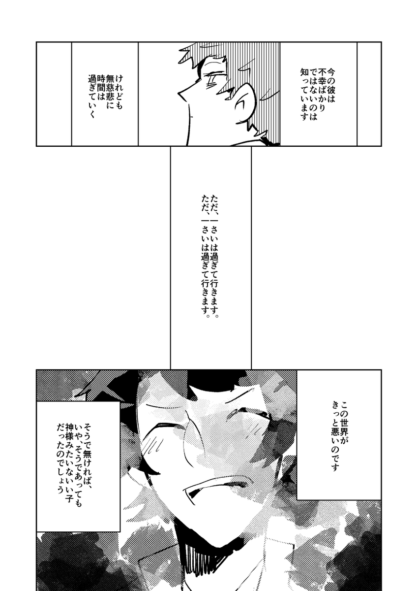 【FGO漫画】はしがき 斎藤さんとぐだおが喋るだけ ※後味はよくないです※ 5/5 