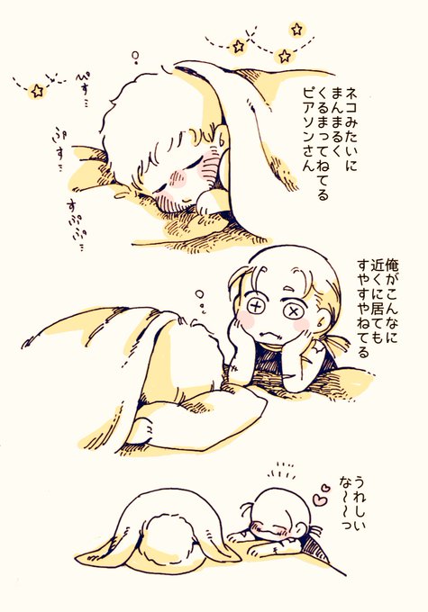傭泥。お互いに安心できる場所になった二人の寝顔。 