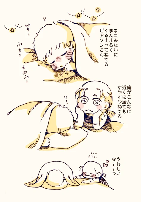傭泥。お互いに安心できる場所になった二人の寝顔。 