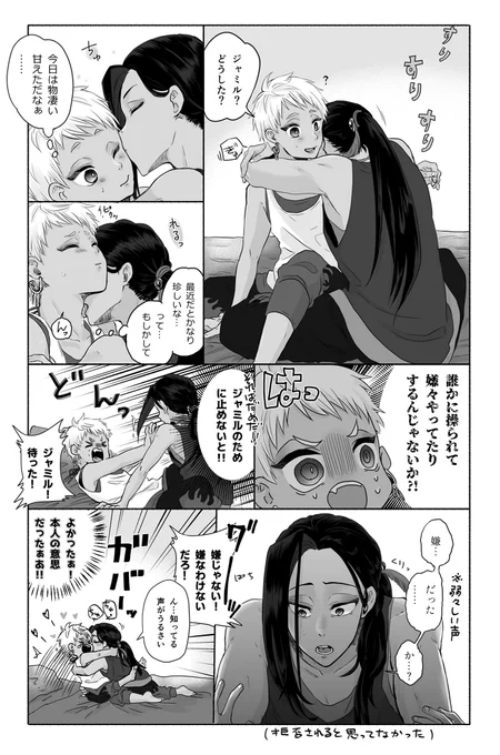 まさか拒否されると思わなかったのでこれからは定期的に甘えていこうかなと思った?
(ジャミカリ) 