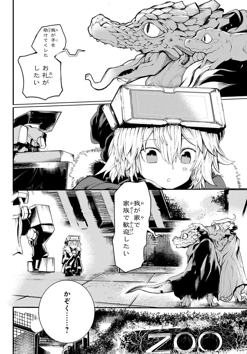 『終末世界の箱入りムスメ』12話前半。喋る蜥蜴みたいなやつについていくよ。https://t.co/QokZgwhqTD 