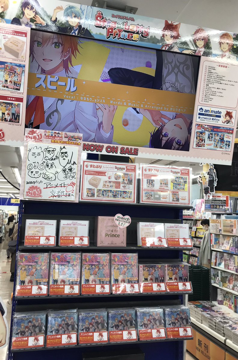 紗香 Auf Twitter 今日はフラゲ日 お昼休みにアニメイト京都店さんへ 等身大パネルは ころんくん 直筆サインも発見 すとぷり 3rdフルアルバム Strawberry Prince 発売おめでとうございます Strawberryprince すとぷり T Co B6sqlds5eq 紗香 Auf Twitter 今日はフラゲ日 お昼休みにアニメイト京都店さんへ 等身大パネルは ころんくん 直筆サインも発見 すとぷり 3rdフルアルバム Strawberry Prince 発売おめでとうございます Strawberryprince すとぷり T Co B6sqlds5eq