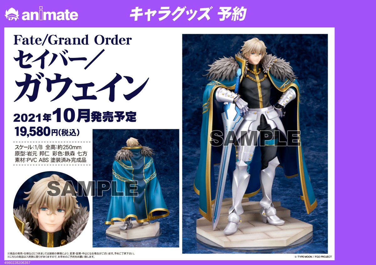 フィギュア セイバー ガウェイン 「Fate/Grand Order」 1/8 ALTER Fate