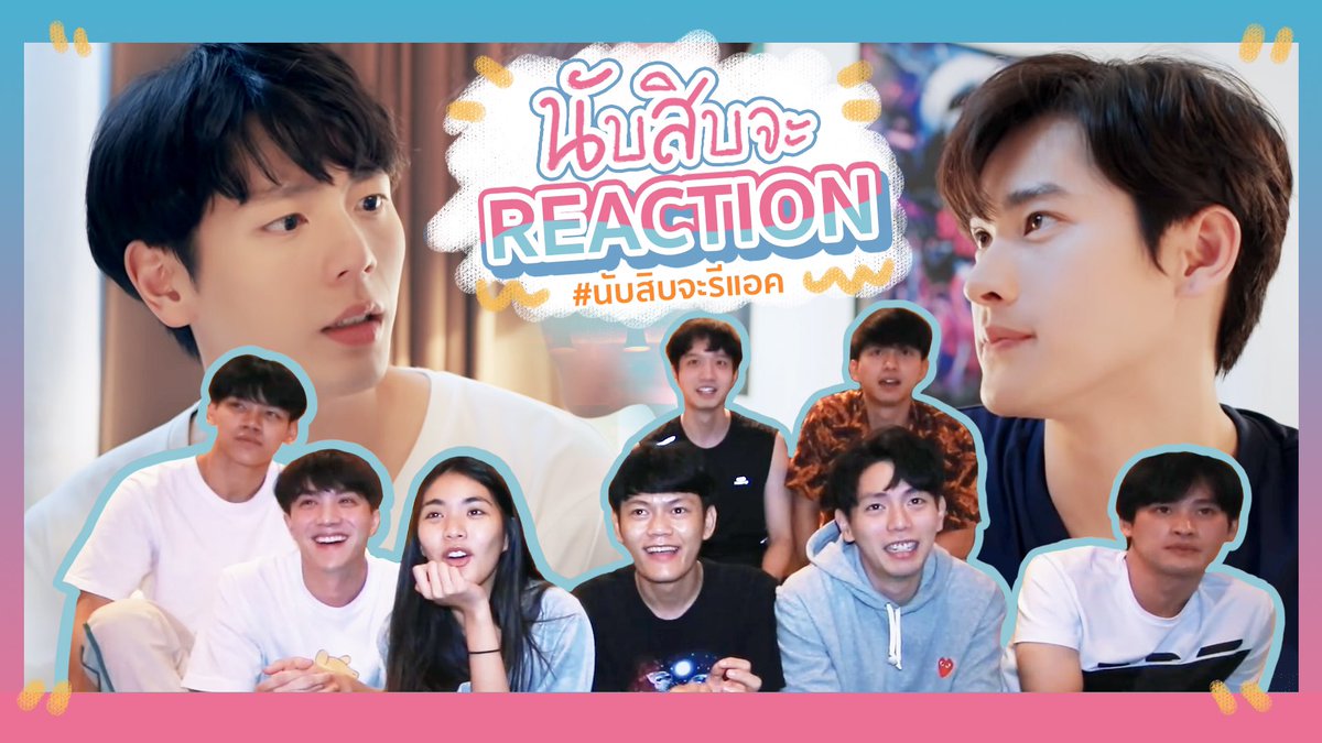 LovelyWriter_S's tweet photo. เมื่อเหล่านักแสดงและผู้กำกับตี๋ 
จากซีรีส์ #นับสิบจะจูบ มารวมตัวกันเพื่อดูผลงานที่ ตัวเองแสดงและกำกับ มันก็จะแอบ ๆ มีความเขิล ความฮา ที่หลายคนอาจจะยังไม่เคยได้เห็นที่ไหนมาก่อน แอดหวังว่าทุกคนจะชอบ #นับสิบจะรีแอค กันเยอะ ๆ น้า

🔗 https://t.co/ue9t76DTWd https://t.co/VhYwMBz3UZ