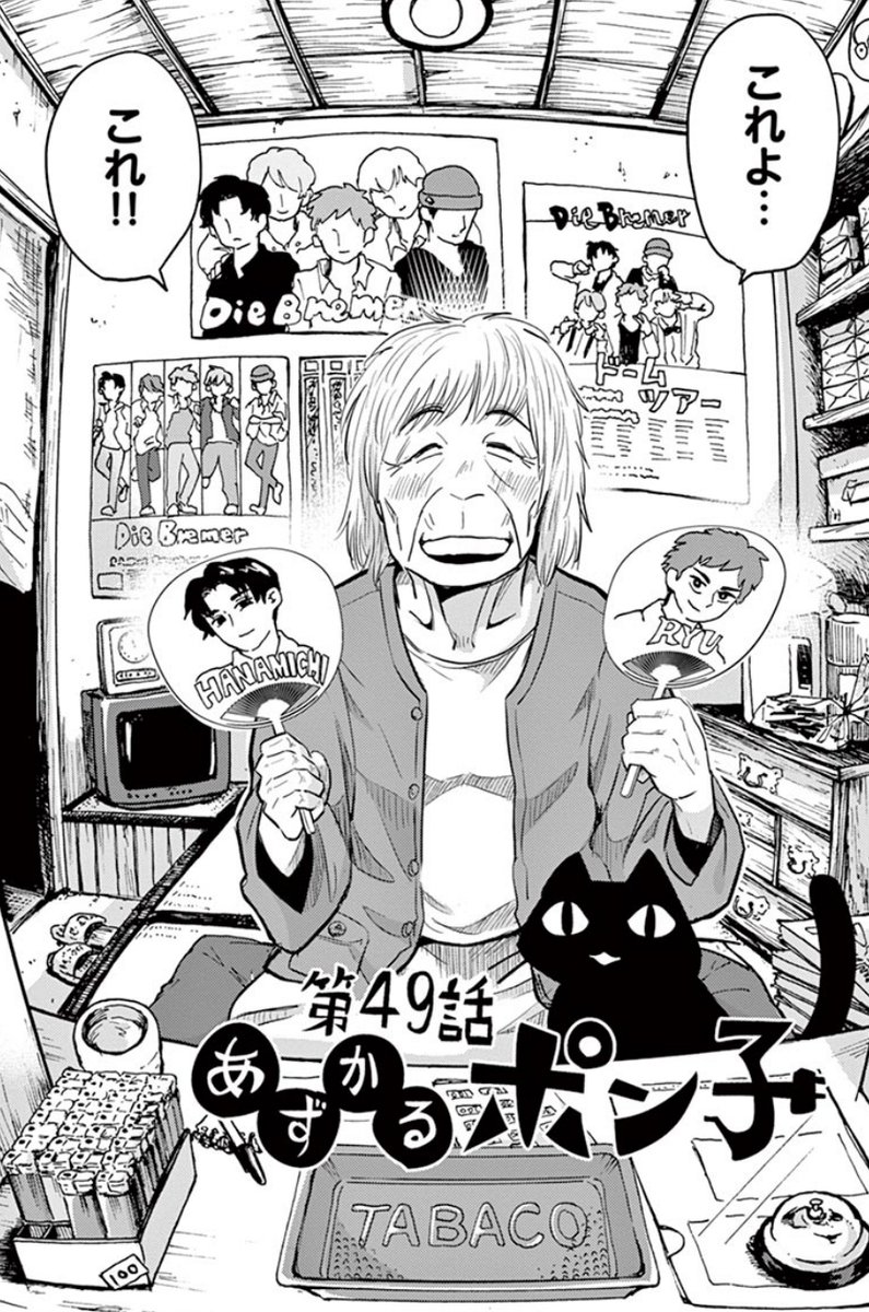 ぽんこつポン子7巻、49話「あずかるぽんこ」 みんな仲良しです～。https://t.co/K3WCEfRLcb 