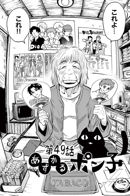 ぽんこつポン子7巻、49話「あずかるぽんこ」 みんな仲良しです～。https://t.co/K3WCEfRLcb 