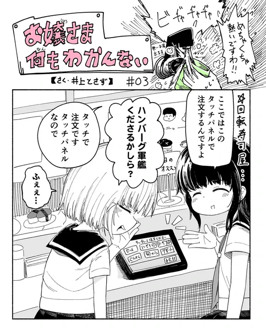 お嬢さま何もわかんない#03 