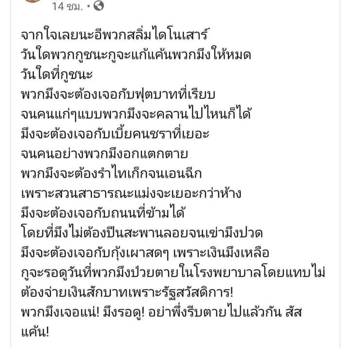 l_nahee's tweet photo. ชอบอันนี้ #ถ้าการเมืองดี #ม็อบ10พฤศจิกา https://t.co/Ta6idfPwbE