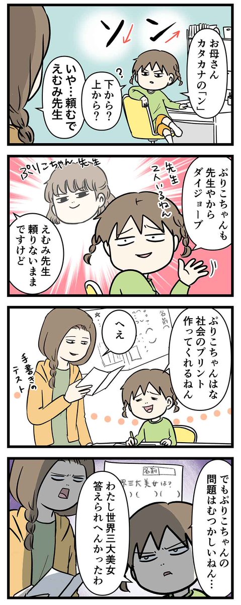 あの世界三大美女が私物化の危機らしい
#コミックエッセイ 