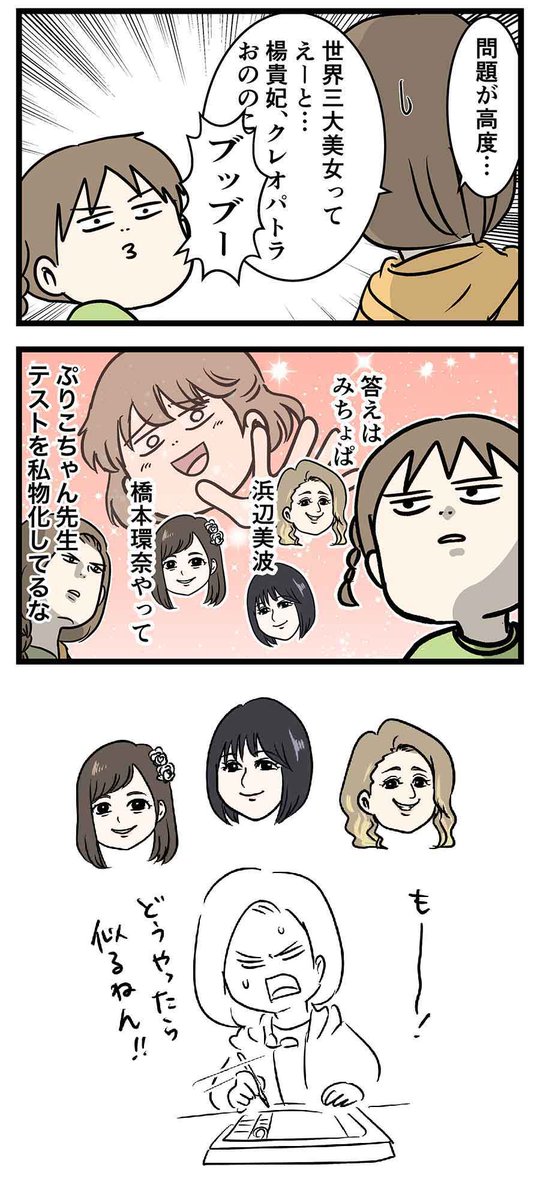 あの世界三大美女が私物化の危機らしい
#コミックエッセイ 