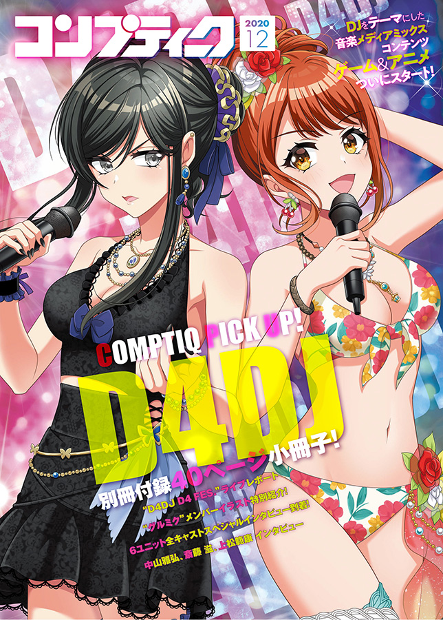 情報】コンプティーク12 月號37 周年記念號裏封面為《D4DJ》泳裝瀬戸