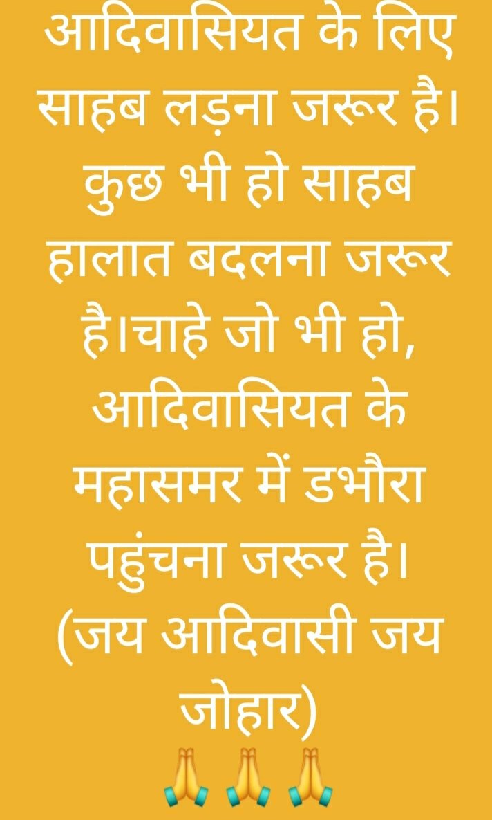 डभौरा चलो डभौरा आदिवासियत की आन ,बान, शान, क्रांतिसूर्य धरती आबा महामानव बिरसा मुंडा के पावन अवशर पर आदिवासी अधिकार महासम्मेलन मे जरूर पधारे।
<a href="/HIRA_ALAWA/">Dr. Hiralal Alawa</a> <a href="/jitendraaske/">Jitendra Aske</a> <a href="/ANTIMMUZALDA/">ANTIM MUZALDA KUKSHI</a> <a href="/JaysShubham/">shubham bundela jays</a> <a href="/HariChandana38/">Hari Meena</a> <a href="/HansrajMeena/">Hansraj Meena</a> <a href="/h/">َ</a>