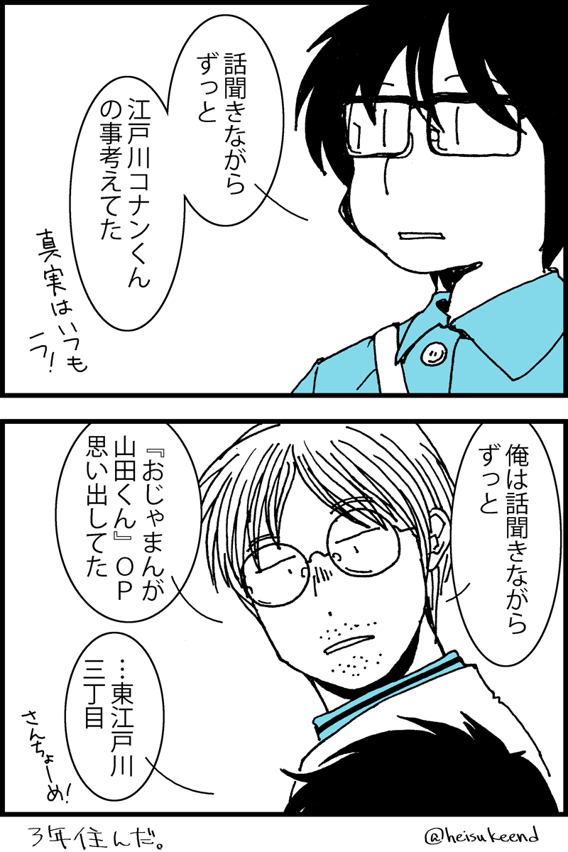 4コマ漫画。東京でのアパート探しの話。似たもの夫婦だなぁと思った事。 