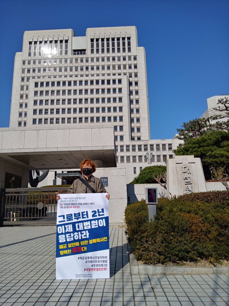 kwhotline's tweet photo. [해군성폭력사건 유죄판결을 촉구하는 기자회견까지 D-9]

#해군성폭력사건 대법원의 제대로 된 판결을 촉구하는 1인 시위는 계속됩니다!
오늘은 한국여성의전화에서 함께했습니다!

#해군성폭력사건잊지마라 #가해자무죄가웬말
#무죄이후2년 #대법원판결은언제? https://t.co/y0hILAypy6