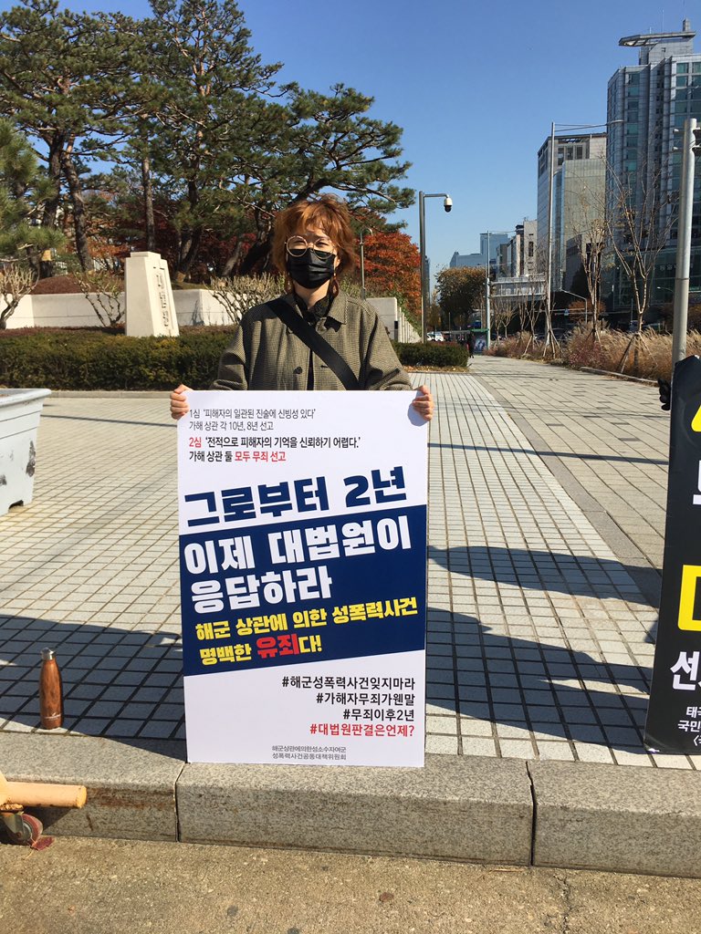 kwhotline's tweet photo. [해군성폭력사건 유죄판결을 촉구하는 기자회견까지 D-9]

#해군성폭력사건 대법원의 제대로 된 판결을 촉구하는 1인 시위는 계속됩니다!
오늘은 한국여성의전화에서 함께했습니다!

#해군성폭력사건잊지마라 #가해자무죄가웬말
#무죄이후2년 #대법원판결은언제? https://t.co/y0hILAypy6