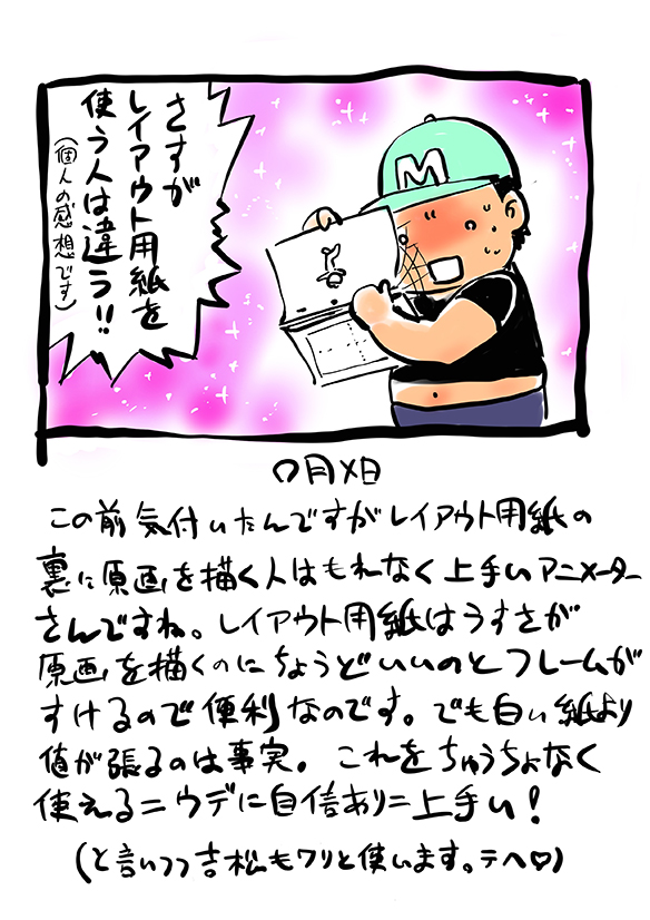 サムシネ!第310回 レイアウト用紙の裏に原画を描く人 | WEBアニメスタイル https://t.co/xtnOLqGN1V #アニメスタイル #サムシネ 