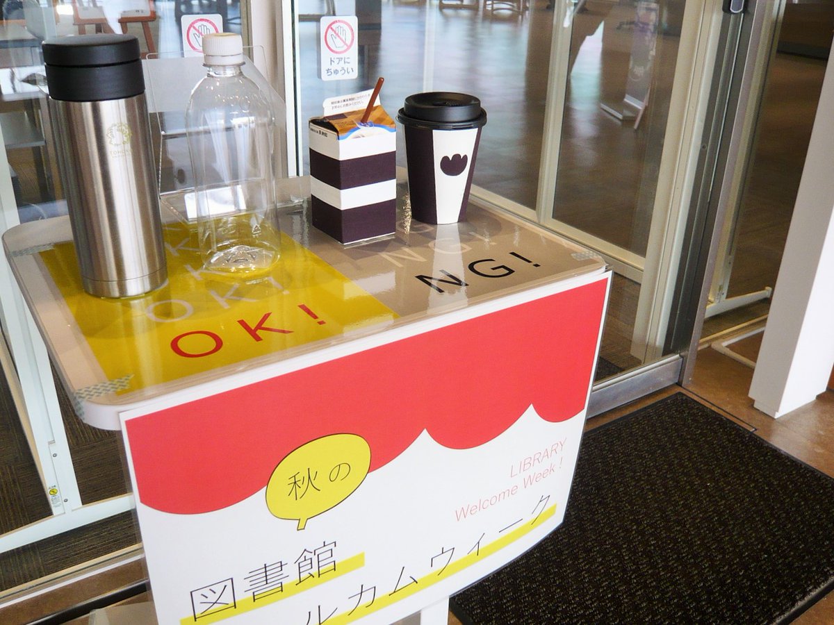 hagi_no_suke's tweet photo. 【農学分館】[図書館のきほん]蓋つきのコーヒーカップや、紙パック＆ストローなどは、図書館ゲート内には持ち込みできません。ラーニングコモンズの下の段なら飲食自由です！#GoTo図書館　#GoToLibrary https://t.co/uwgCEbybyc