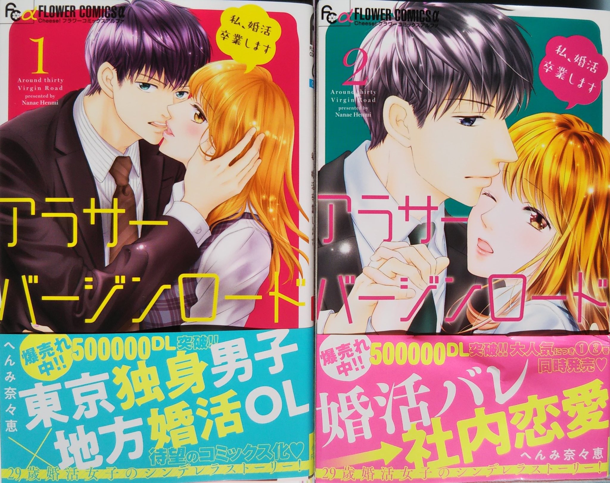 へんみ奈々恵 アラサープロポーズ 本日 アラサーバージンロード 刊のコミックスが発売になりました ありがとうございます こんな恋愛 結婚相手いいなぁと 思ってもらえる漫画を目指して描きました 少しでも皆様の癒しになれましたら幸い