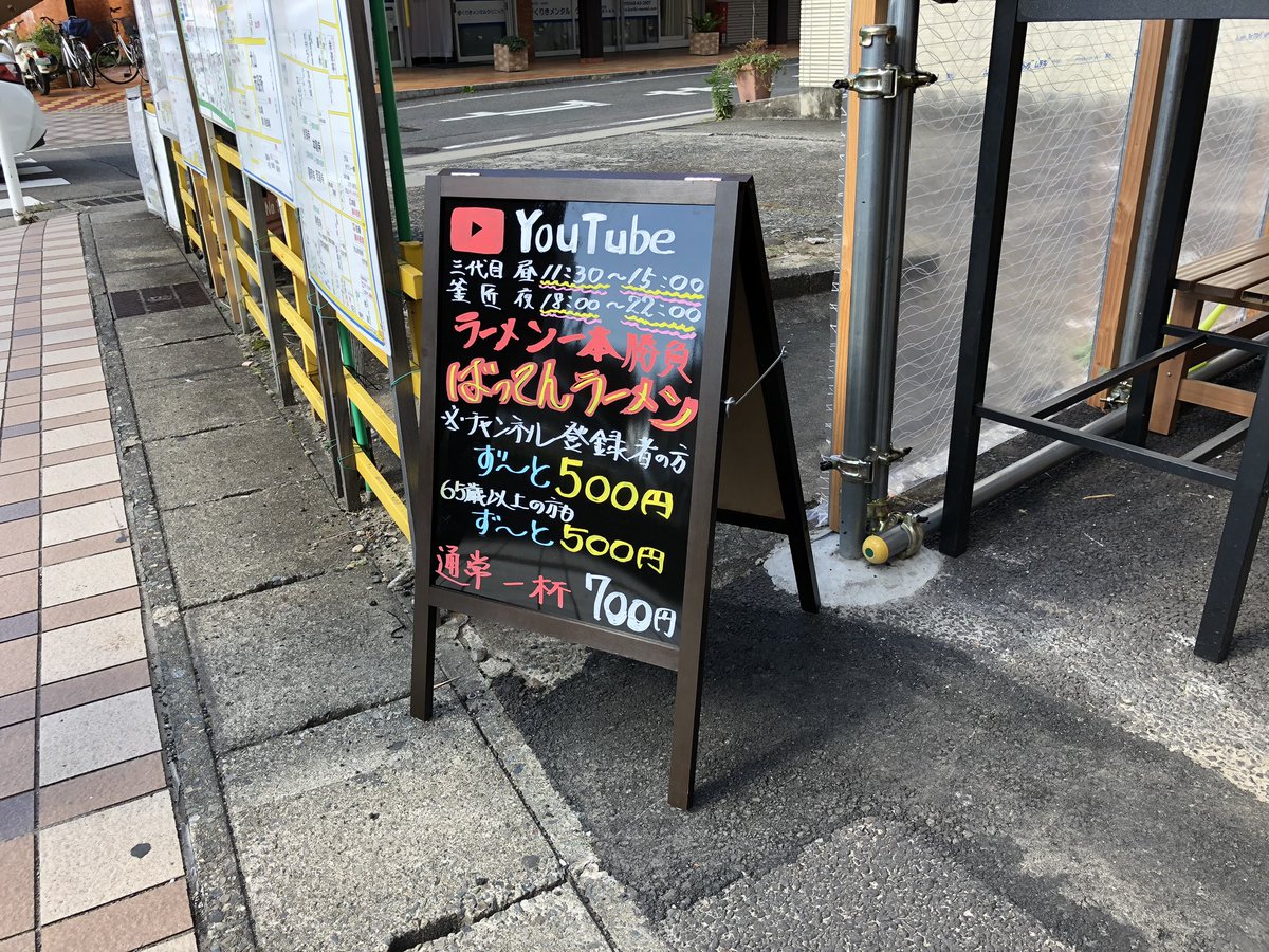 おかりー 犬山駅近くに手作りの屋台ラーメン屋があって流石に入ってしまった 犬山城に行く時はありかも