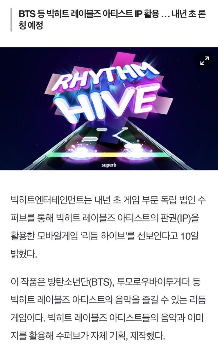 txt_sarangdan2's tweet photo. 빅히트 자회사 수퍼브, 첫 작품 '리듬 하이브' 발표 : https://t.co/mzTd0oMwJv

“이 작품은 방탄소년단(BTS), 투모로우바이투게더 등 빅히트 레이블즈 아티스트의 음악을 즐길 수 있는 리듬 게임이다. 빅히트 레이블즈 아티스트들의 음악과 이미지를 활용해 수퍼브가 자체 기획, 제작��다.” https://t.co/jqwu78gv9h