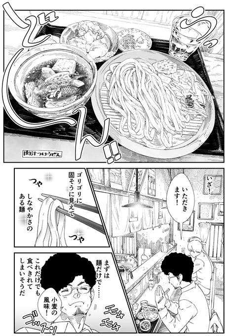 村山かてうどんしてぇ～ 