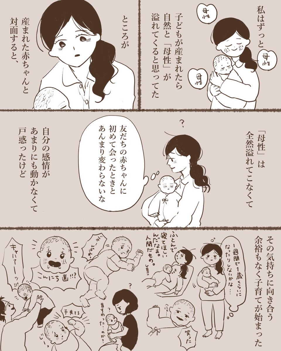 6ヶ月に入ってまた涙腺が職務放棄するようになったので漫画に残しておきます。ずっと最後まとまらなくて放置してましたが、とりあえずいつものテンションで締めることにしました。
#育児絵日記 #育児漫画 