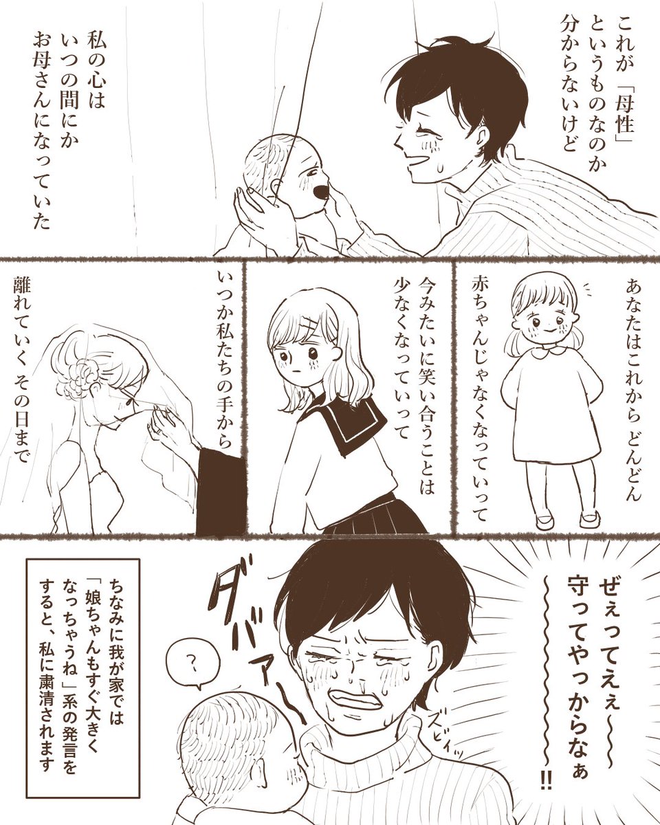 6ヶ月に入ってまた涙腺が職務放棄するようになったので漫画に残しておきます。ずっと最後まとまらなくて放置してましたが、とりあえずいつものテンションで締めることにしました。
#育児絵日記 #育児漫画 