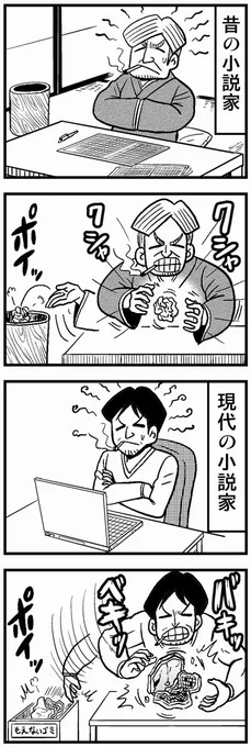 005 小説家 #4コマ100本チャレンジ 