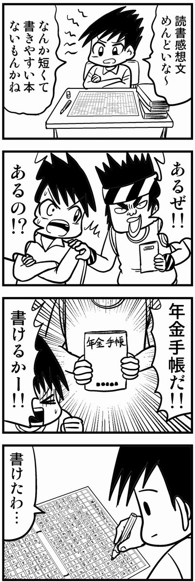 003 読書感想文 #4コマ100本チャレンジ 