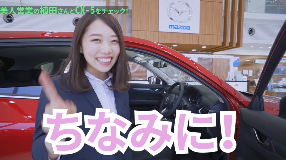 広島マツダ宇品本店 宇品本店の美人営業 植田さん ぜひぜひぜひ ご覧下さい 広島マツダ 広島マツダ宇品本店 マツダ100周年 車好きな人と繋がりたい エモい 車女子 Lovecar Portrait Style Goodtime Goodcar Bestcar Goodday Nice
