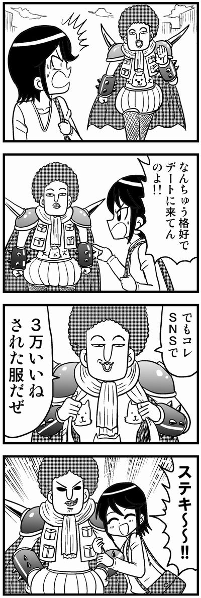 008 SNSが評価基準の女② #4コマ100本チャレンジ 