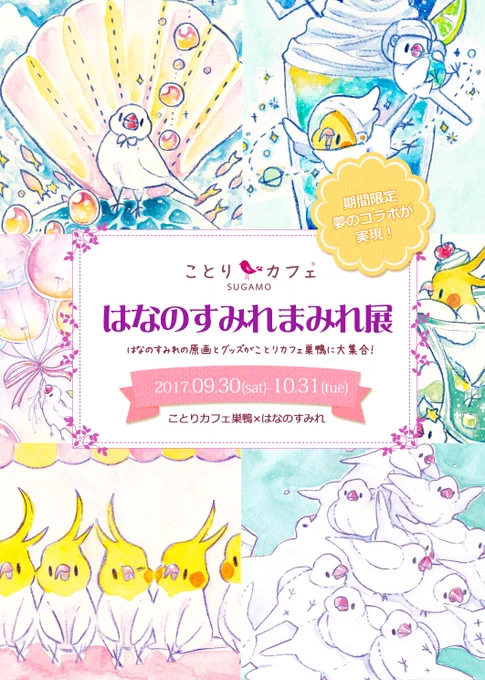 ことりカフェさんでイベントもたくさんやらせていただいてました(*'ω`*)はなのすみれまみれ展は初めての単独イベントだった。なつかしーーー! 