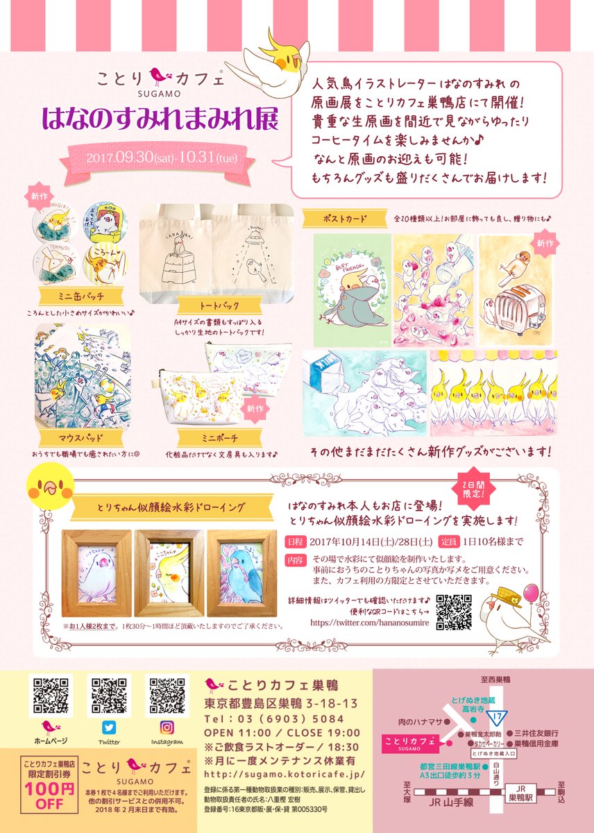 ことりカフェさんでイベントもたくさんやらせていただいてました(*'ω`*)はなのすみれまみれ展は初めての単独イベントだった。なつかしーーー! 