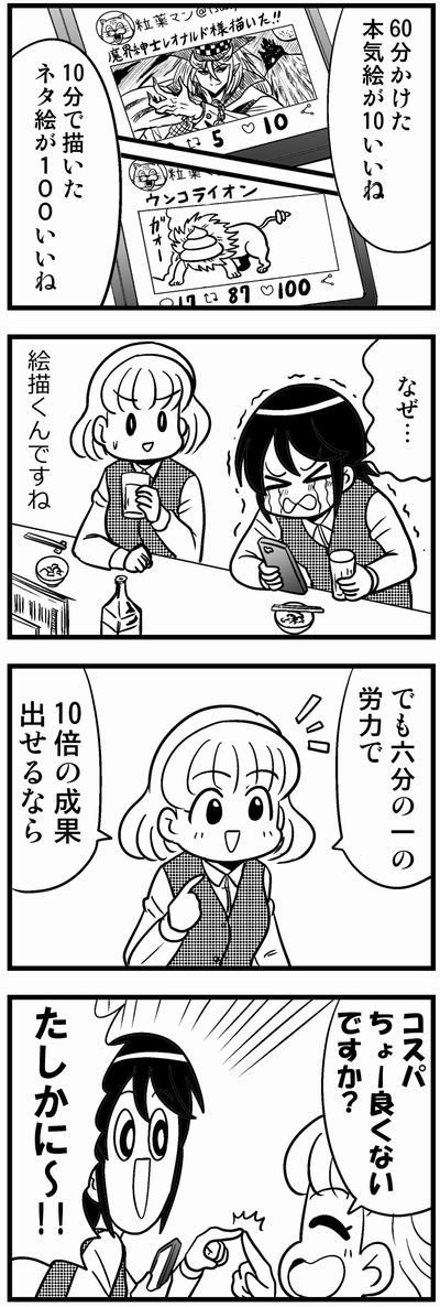 010 SNSが評価基準の女④ #4コマ100本チャレンジ 