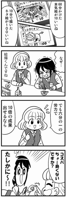 010 SNSが評価基準の女④ #4コマ100本チャレンジ 