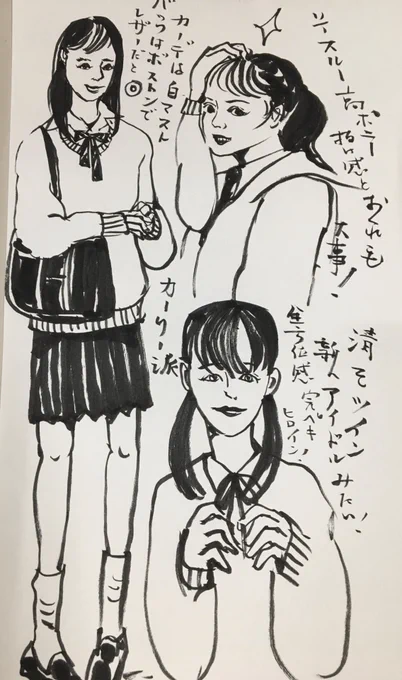 今日のかっ飛ばし10分スケッチは女子中学生の友、「ニコラ」
学校ヒロイン育成計画❤︎です。
韓国ブランドやストリートブランドが気になりつつ、革のスクバが欲しかったり校則ギリの色付きリップ大事だったり、もうローティーンでモテようとする逞しい女子力が、眩しいったらありゃしませんヨ〜。 