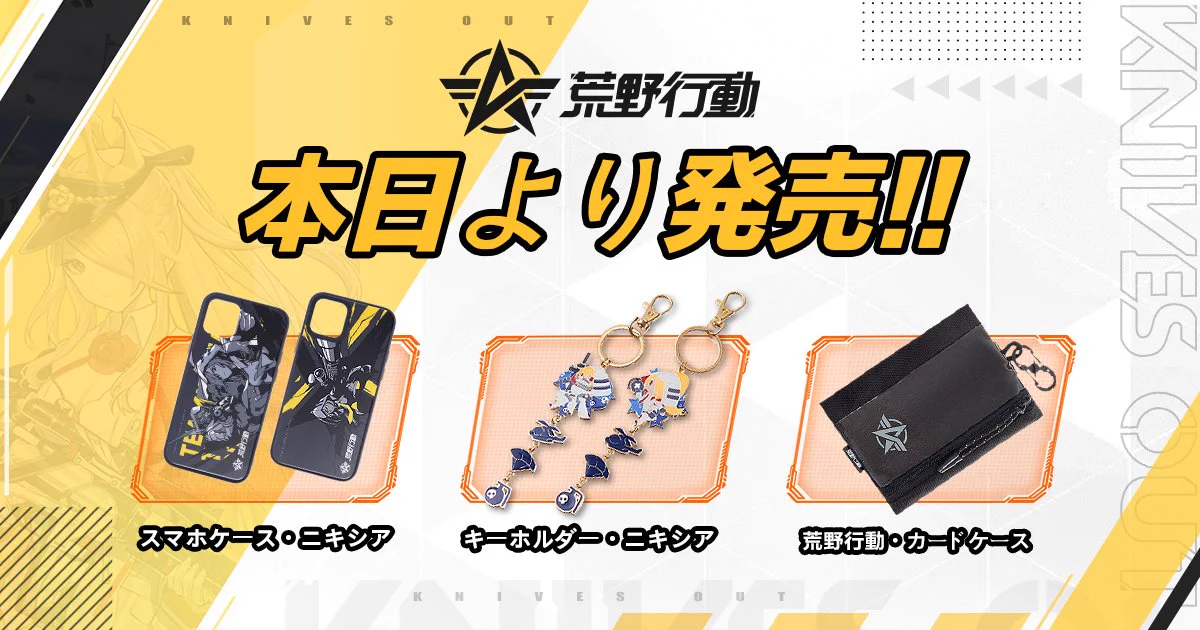 荒野行動-『KNIVES OUT』公式 on X: 